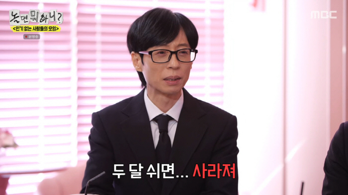 유재석, 데뷔 후 34년간 쉼없이 달린 이유 "두 달 쉬면 사라질 것" …