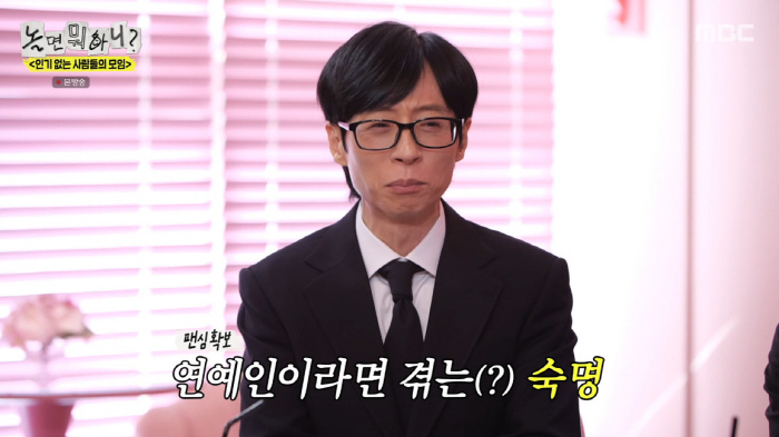 유재석, 데뷔 후 34년간 쉼없이 달린 이유 "두 달 쉬면 사라질 것" …