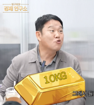 김구라, 금테크 대박 났다…“♥아내 덕에 1억→3억 4천만원 올라”