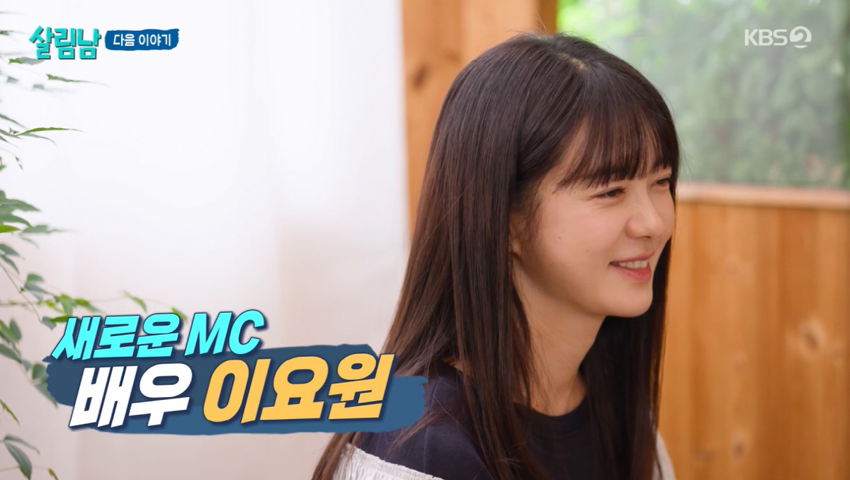 이요원 '살림남2' 새 MC 출격 "딸 은지원 팬, 난 임영웅 팬"