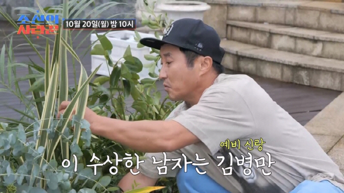 "뭘 이렇게까지"…김병만, 결혼식 전날 버진로드 꽃까지 직접 심었다(조선…