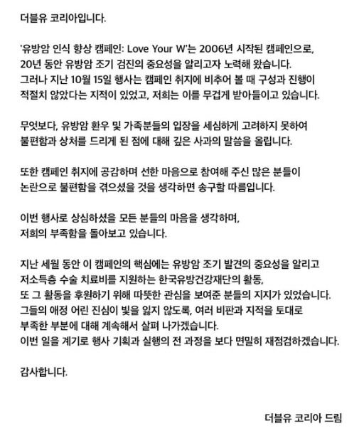 ‘유방암 파티 논란’ 더블유코리아, 뒤늦은 사과..“깊이 반성” [전문]…