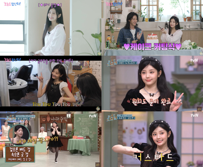 아일릿 원희, 예능서도 '슈퍼 이끌림'…'험난희'→'놀토' 접수