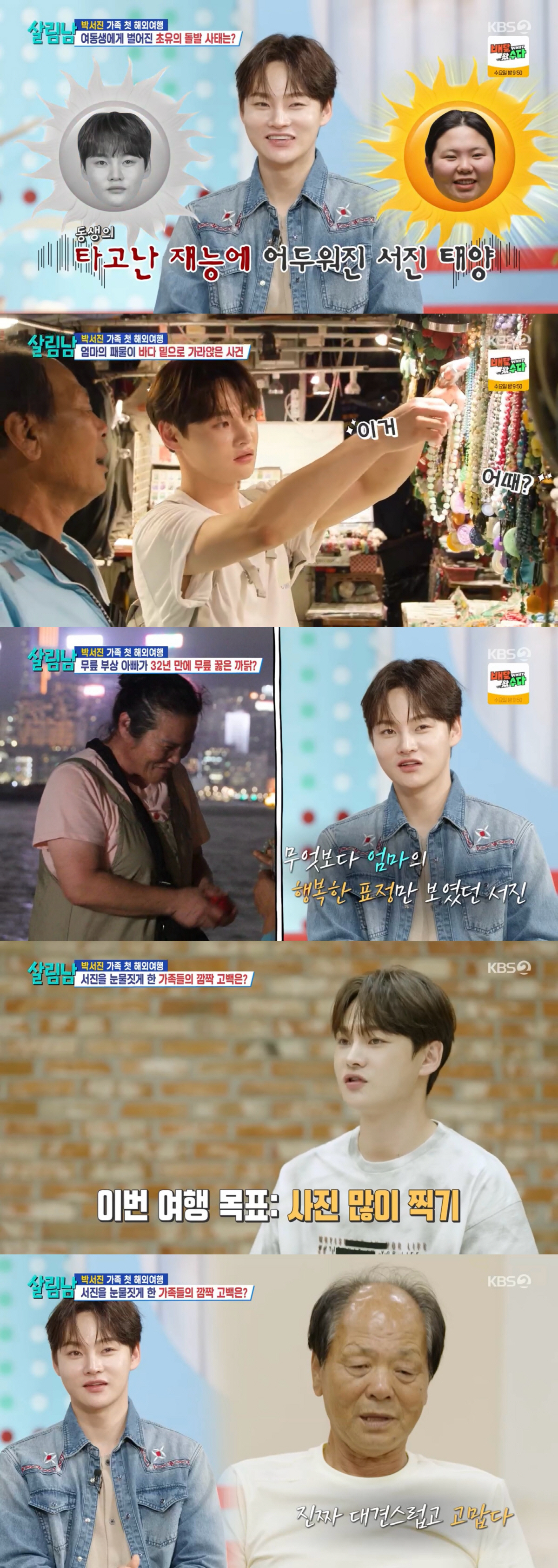 [SC리뷰] "행복하게 만들어줘 고마워"…박서진, 가족들의 진심에 붉어진…