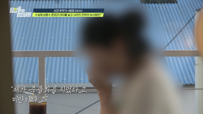"죽을 죄를 지었다고, 미안하다고"…의뢰인 "10년간 키운 둘째, 친자가 아니었다"(탐비)