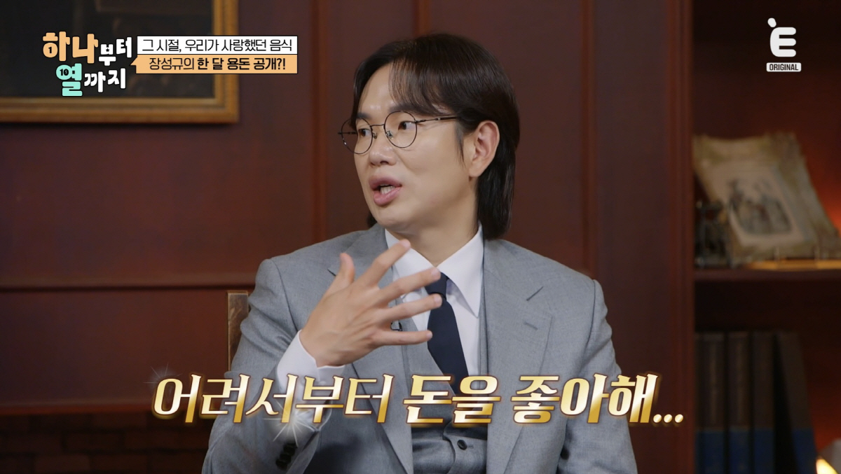 '청담동건물주' 장성규, 떡잎부터 달랐네…"어려서부터 돈 좋아해,중학생 …