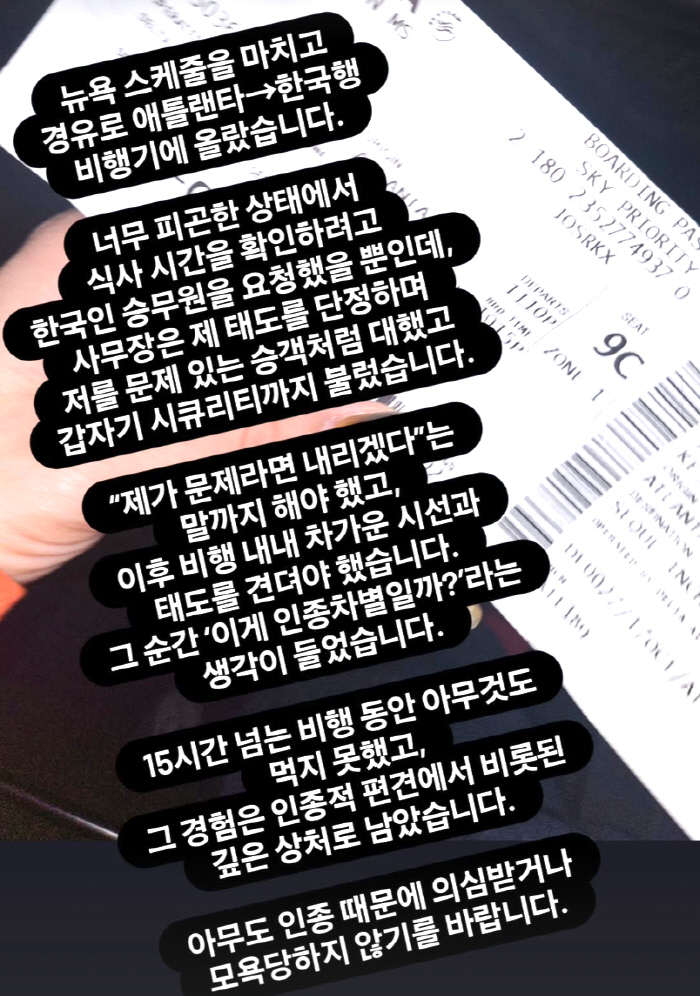 소유, D 항공사 공개 저격 "15시간 동안 아무것도 못 먹어, 인종차별…