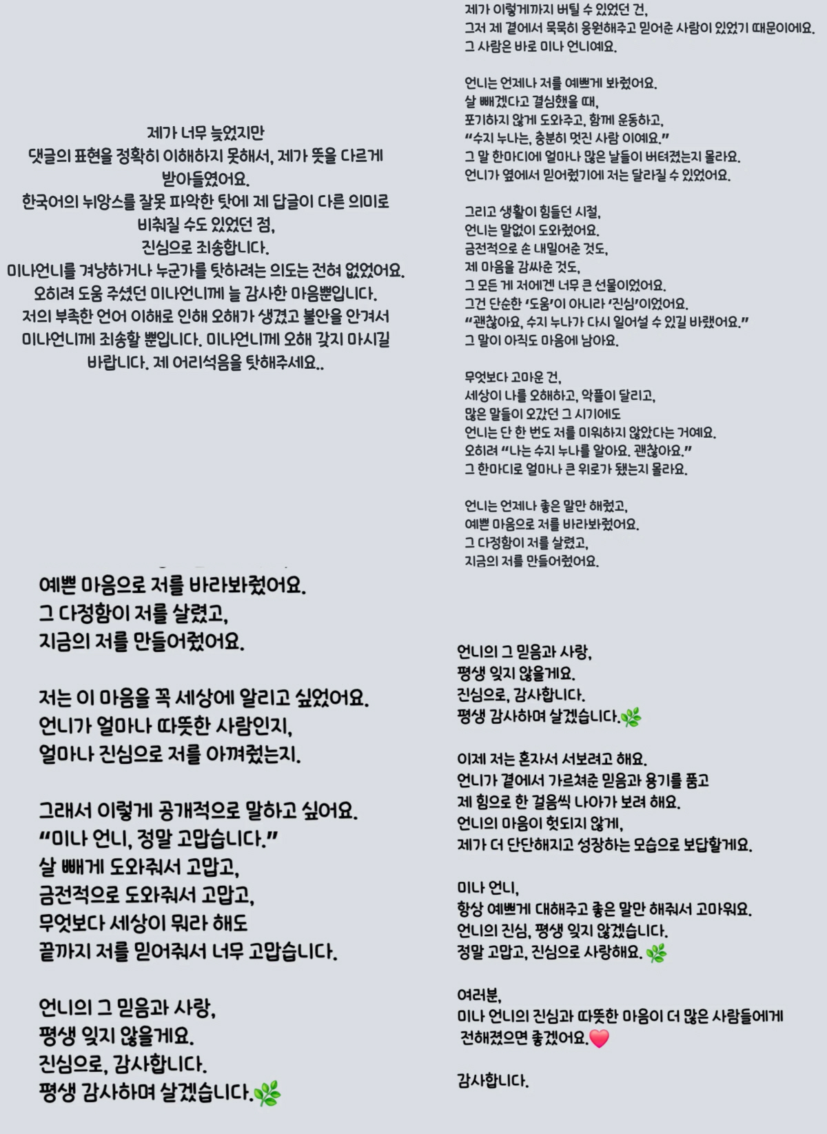 류필립 누나 수지, 미나에 장문의 사과 "오해 불러 죄송, 금전 도움→응…