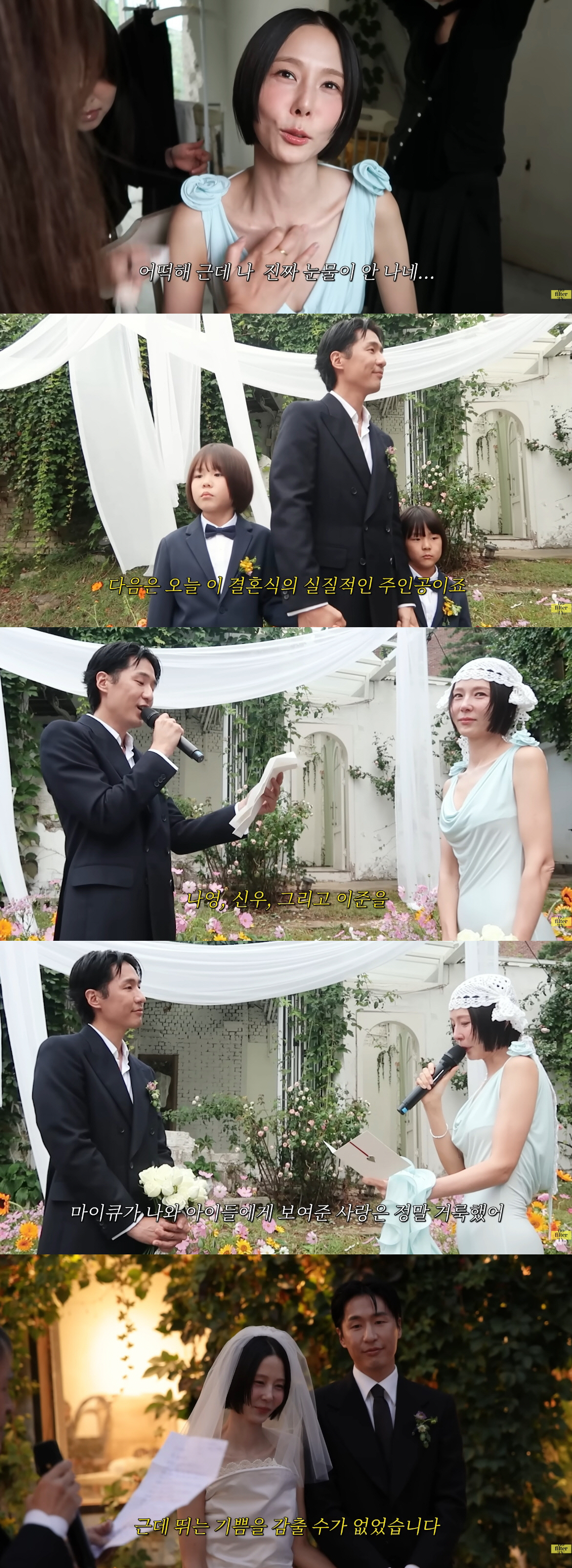 김나영♥마이큐 결혼식 비하인드..시父 축사에 눈물 "속마음 안 드러내려 …