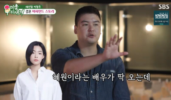 결혼 이장우 “♥조혜원, 단역인데 빛나더라”…SNS 뒤져 연락→7년 연애…