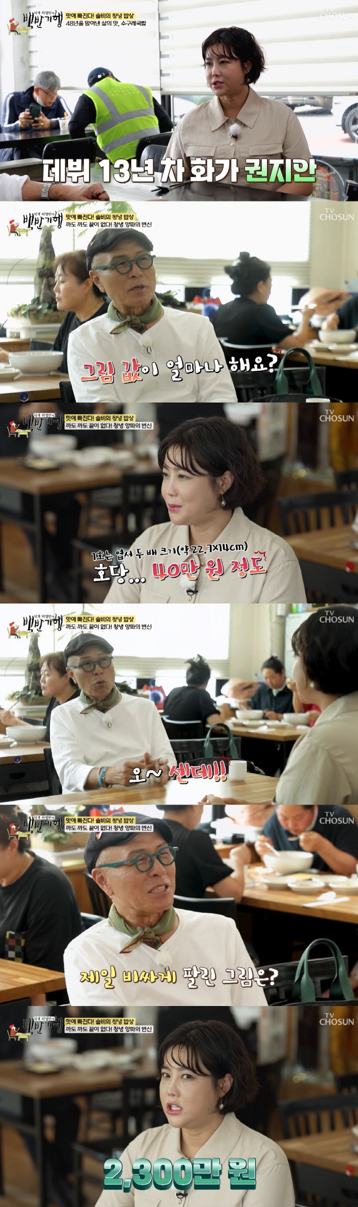 솔비, 전현무→박나래에 그림 팔더니.."최고가는 2300만원"(백반기행)