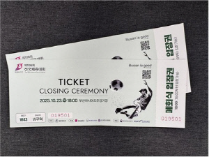 부산시, 제106회 전국체전 폐회식 입장권 오늘부터 배부