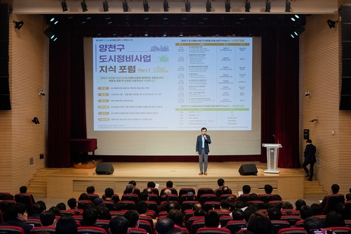 '재건축·재개발의 모든것'…내달 양천구 도시정비사업 지식포럼
