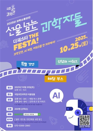 [국립과천과학관 제공]