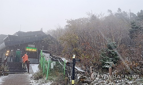 강원도는 벌써 겨울…설악산에 첫눈 내려