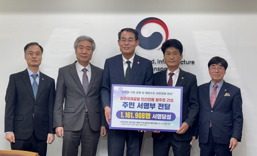충북 민관정 '청주공항 민간활주로 건설' 서명부 정부에 전달