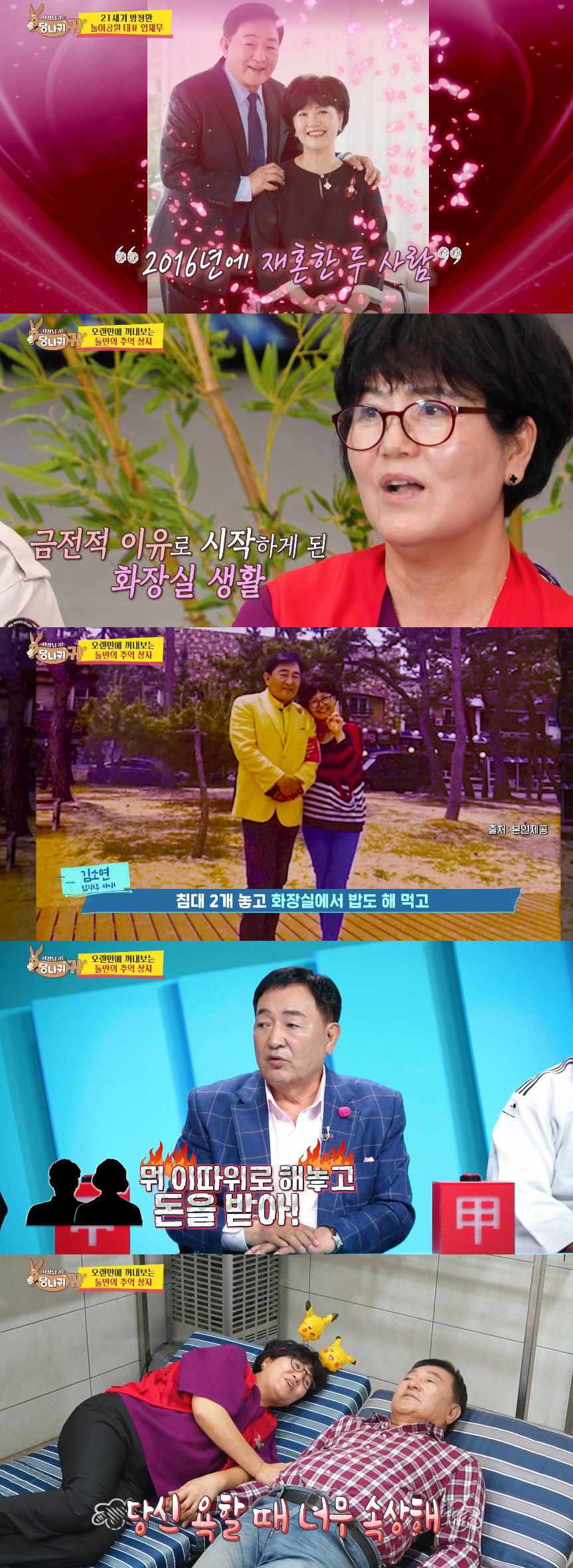 임채무, ♥아내와 재혼 후 놀이공원 화장실서 신혼 생활 "여의도 집 팔고…