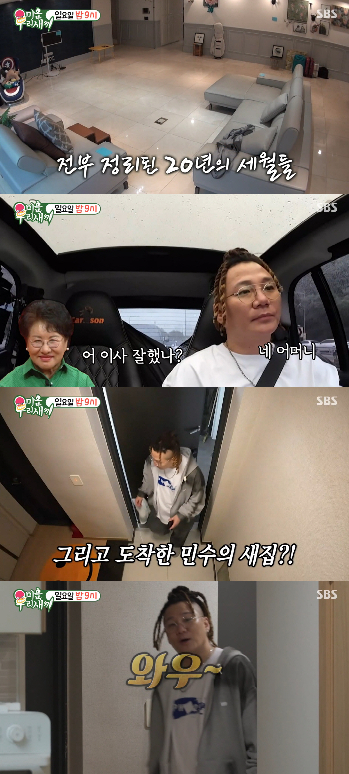 윤민수, 전처와 한집살이 끝..새집 가자마자 "언빌리버블" ('미우새')