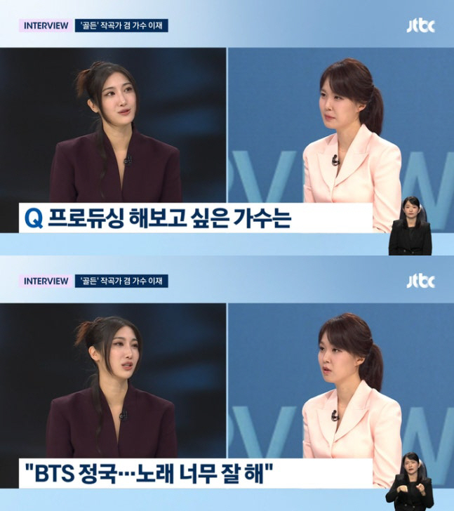 BTS 정국-'케데헌' 이재, 컬래버 성사되나…떨리는 러브콜 "너무 영광…