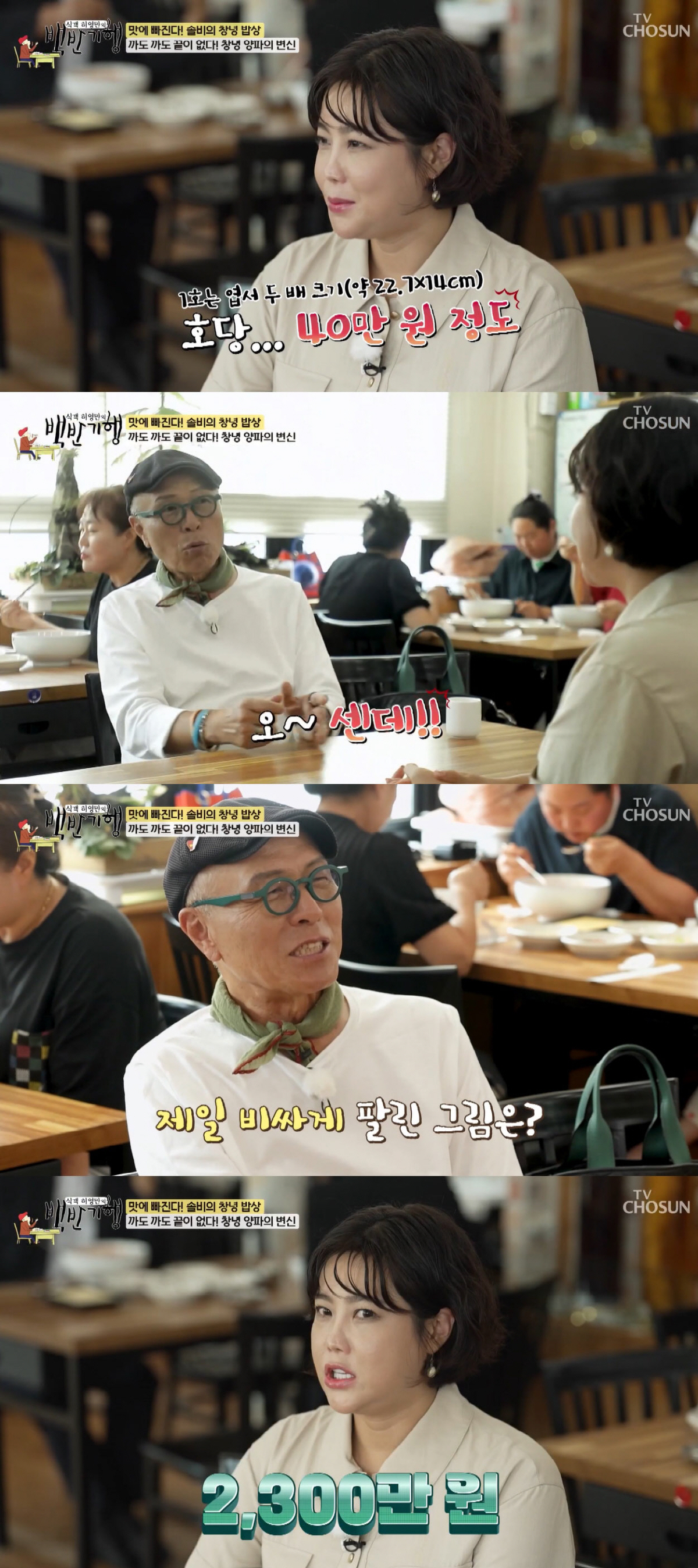 솔비 "가장 비싼 그림 2,300만 원"…전현무·박나래도 반했다