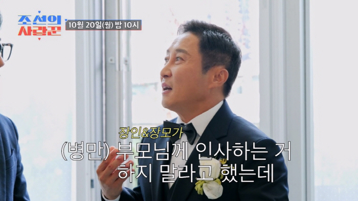 김병만, 결혼식中 결국 눈물 터졌다…"장인·장모 인사말 하지 말라고 했는…