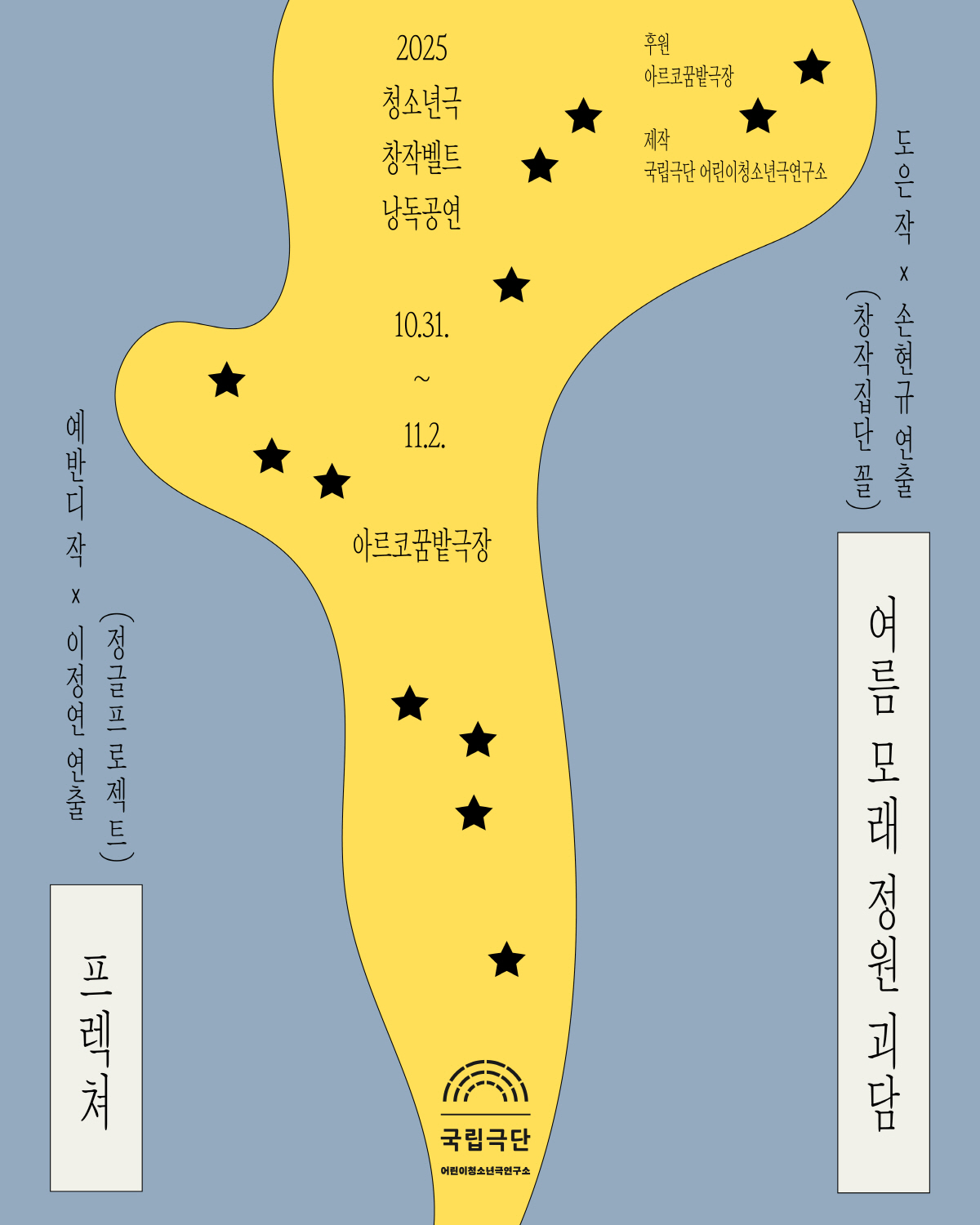 두 명의 작가·두 개의 극단·17명의 청소년이 만드는 무대…'2025 청…