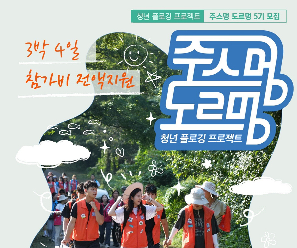 광동제약, 29일까지 제주 환경정화 플로깅 캠페인 '주스멍 도르멍' 5기…