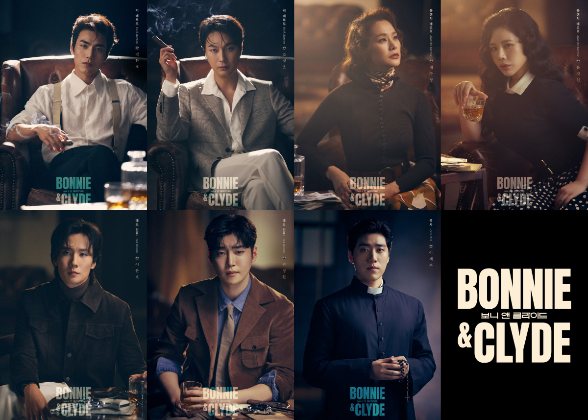 옥주현·윤현민, 뮤지컬 '보니 앤 클라이드'로 돌아온다…11년만에 뉴프로…