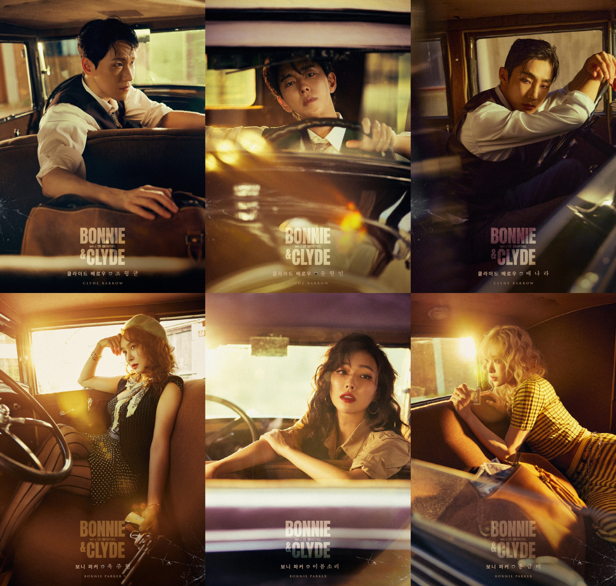 옥주현·윤현민, 뮤지컬 '보니 앤 클라이드'로 돌아온다…11년만에 뉴프로…