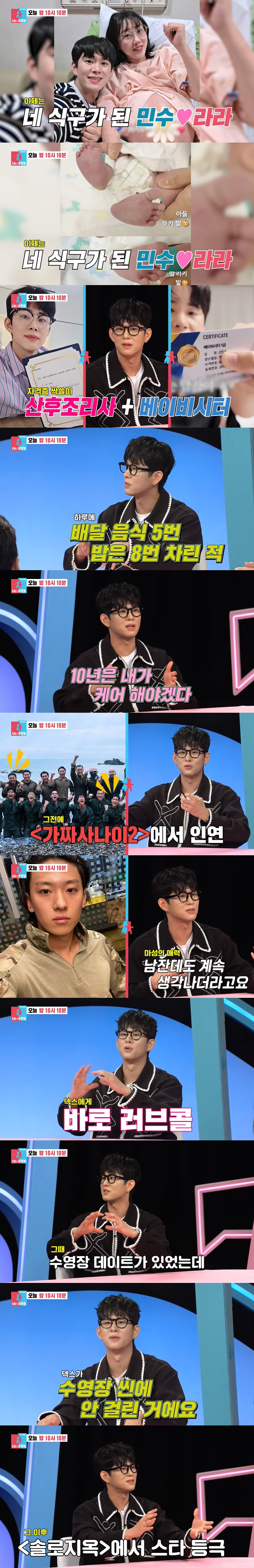 손민수 "덱스, 내가 키웠다...'가짜사나이2' 마성 매력에 러브콜" (…