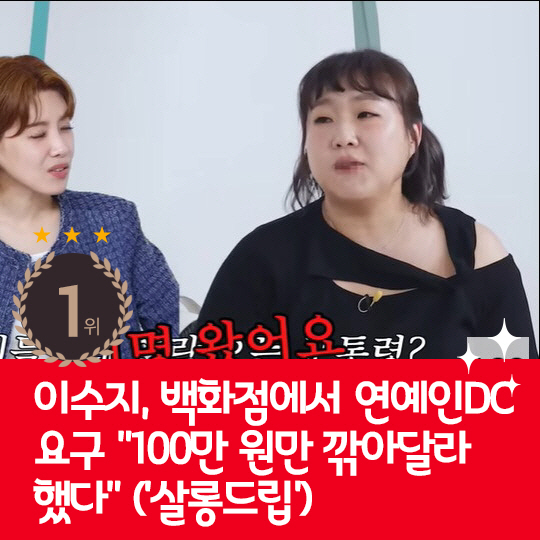 [카드뉴스] 지난주 핫이슈, 연예인DC 요구설 해명한 이수지