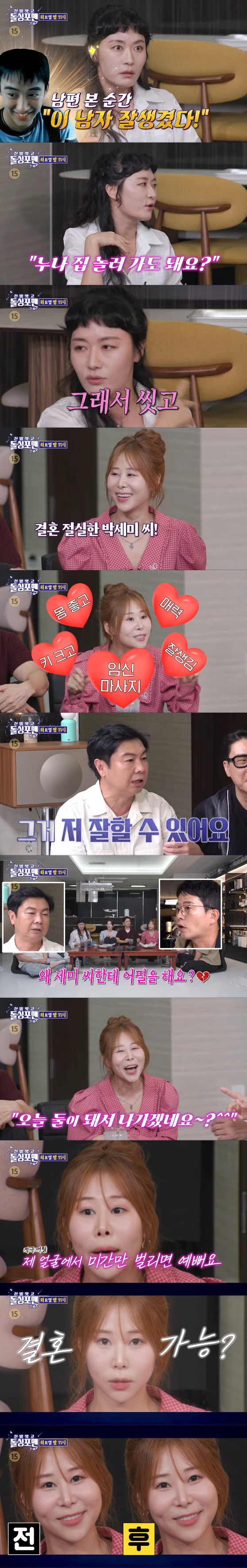 임원희, '20세 연하' 박세미와 핑크빛..."결혼하고 싶어 미치겠다"