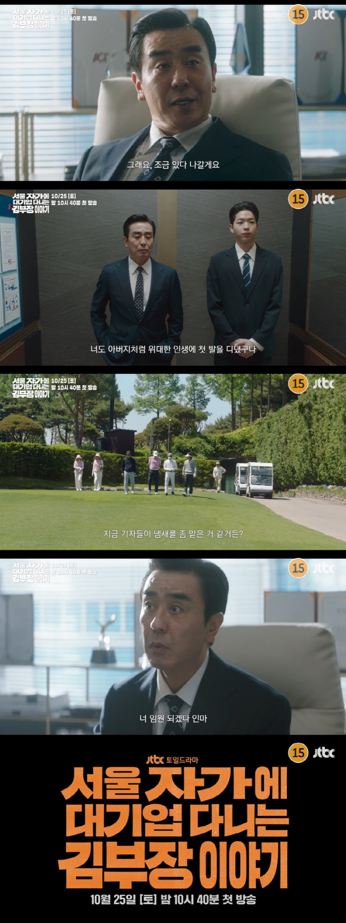 류승룡, ‘김 부장 이야기’로 직장인 현실 도전…임원 승진 앞둔 리얼 고군분투