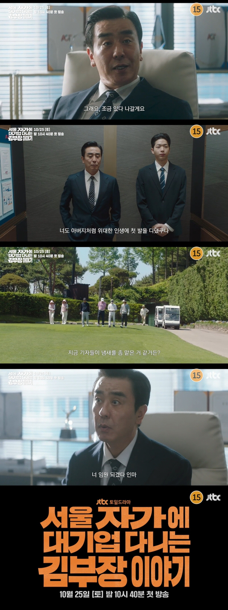 류승룡, ‘김 부장 이야기’로 직장인 현실 도전…임원 승진 앞둔 리얼 고…