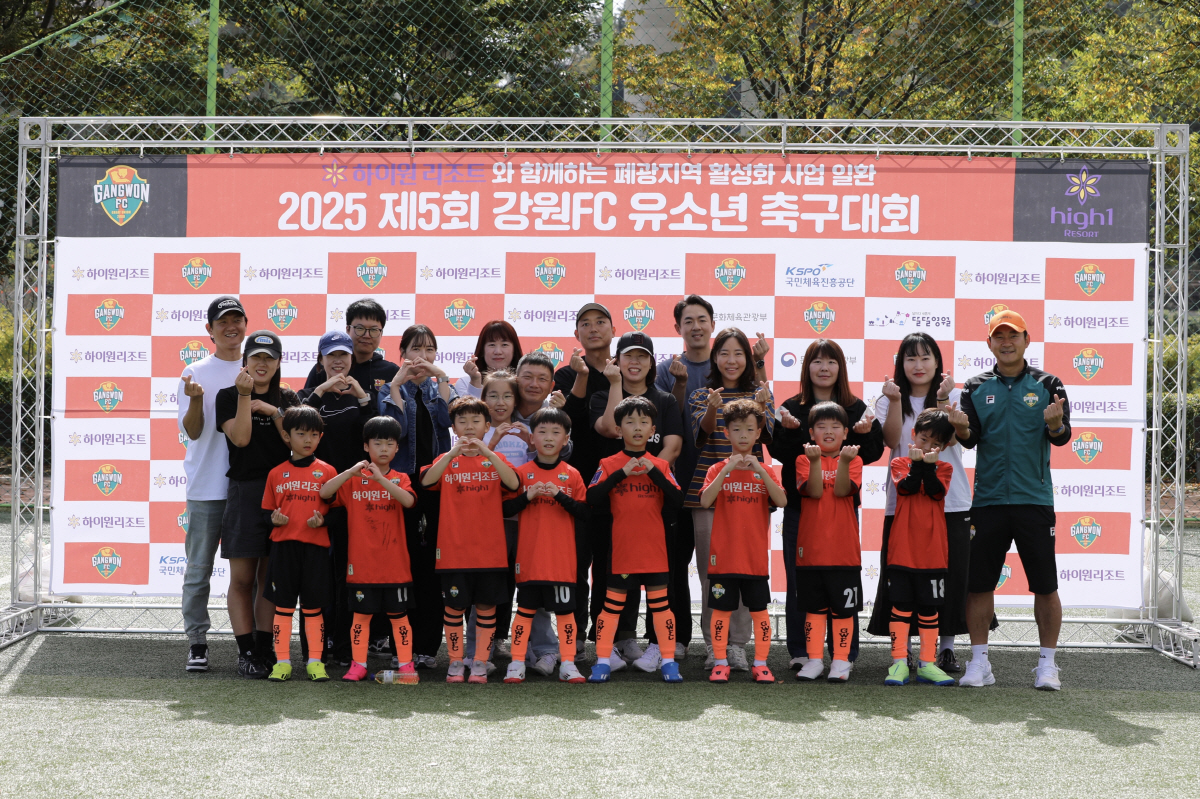 강원FC, 영월서 하이원리조트와 함께 '제5회 유소년 축구대회' 성료