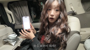 윤보미, 유료회원 혜택으로 8만5000원 절약 