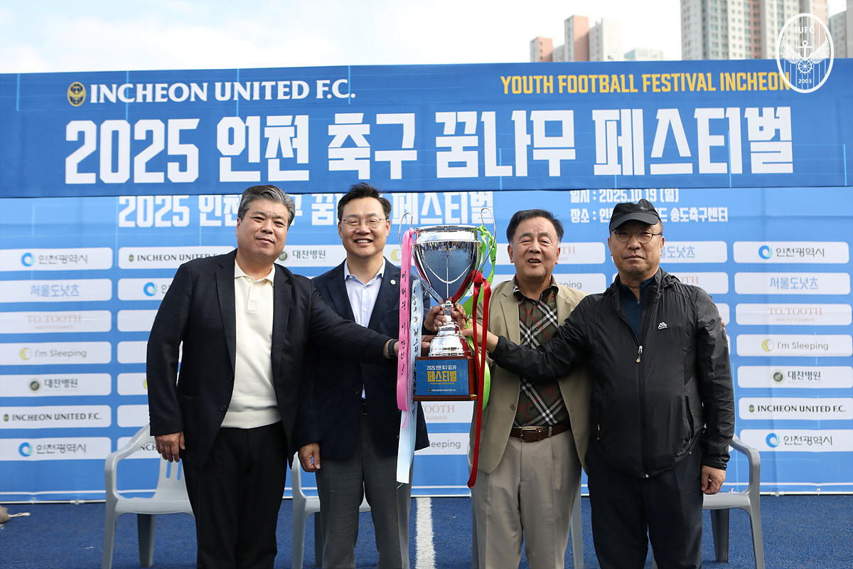 "인천 꿈나무 축제의 장" 인천유나이티드, '2025 인천축구 꿈나무 페…