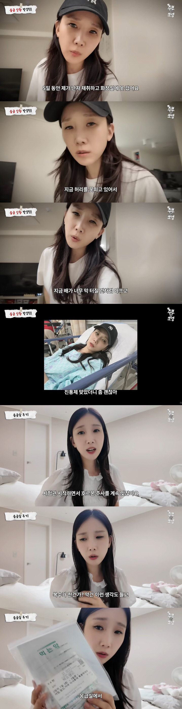 '문경찬♥' 박소영, 시험관 시술 부작용에 응급실行 "배 터질듯 부어올라…