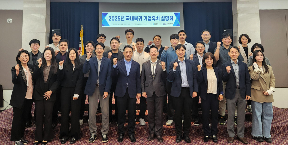 경북도, 국내복귀 기업 투자 유치 촉진...설명회 개최