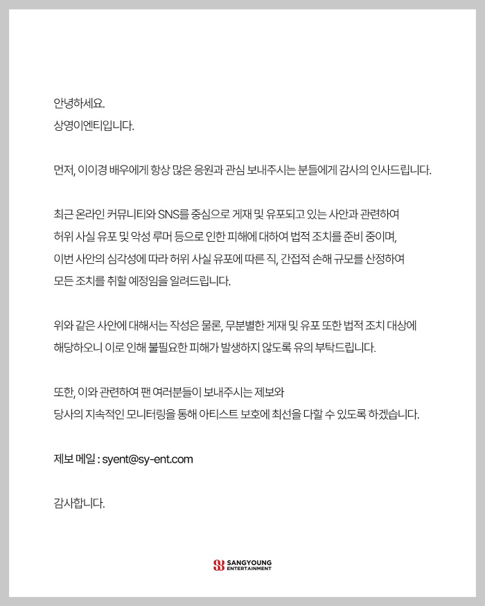 [공식]"신체 사진 요구"…이이경, 사생활 폭로글에 "협박 받은 것"(전문)