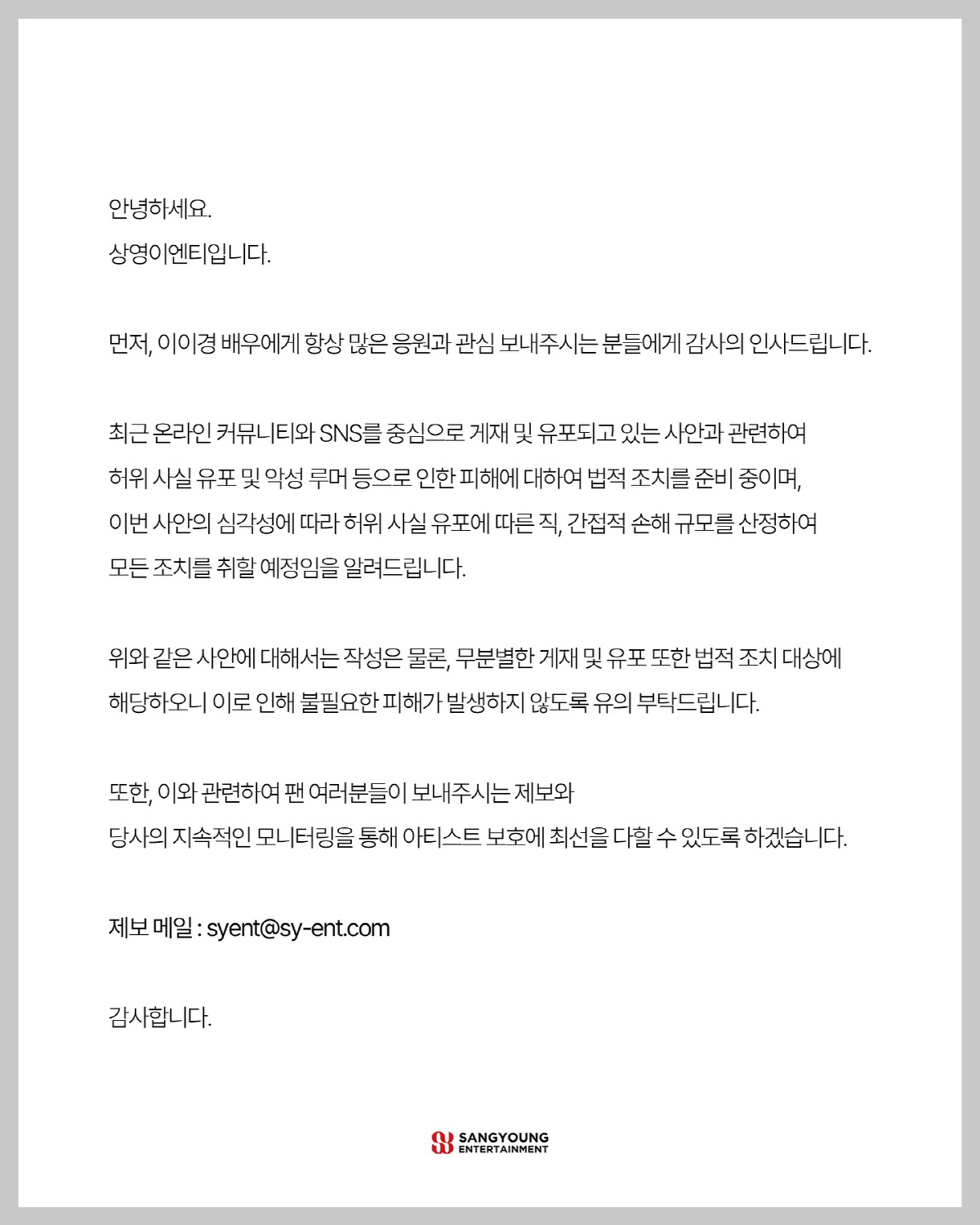 [공식]"신체 사진 요구"…이이경, 사생활 폭로글에 "협박 받은 것"(전…