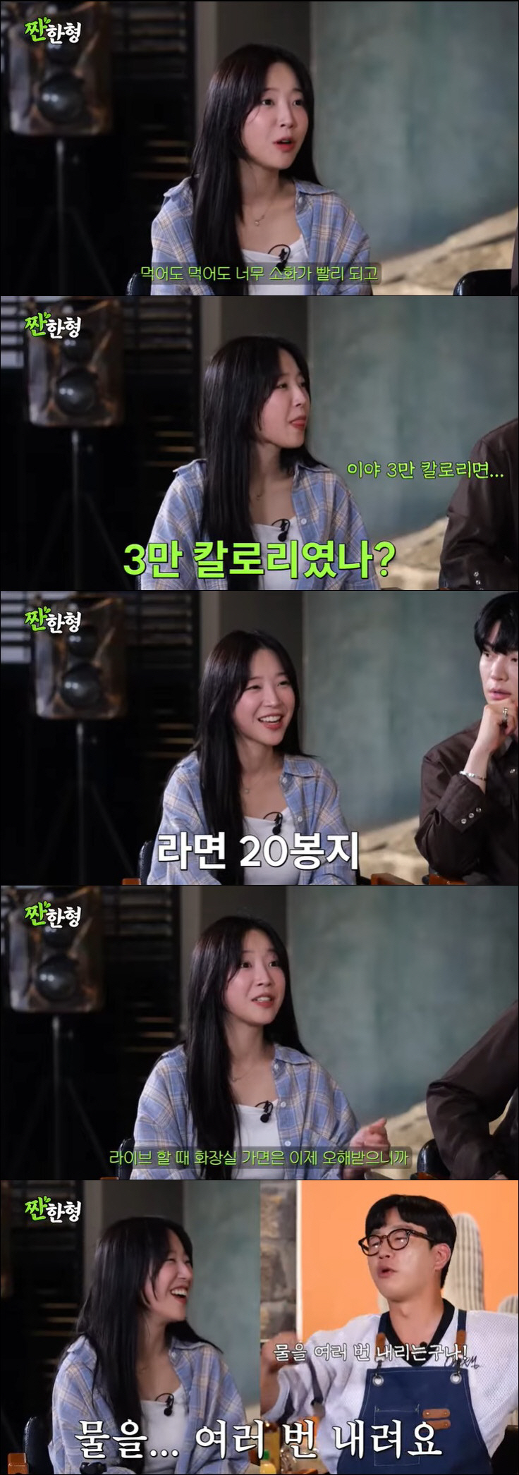 쯔양, 충격 목격담 셀프 폭로 "화장실에서 물만 7번 내렸다더라" ('짠…