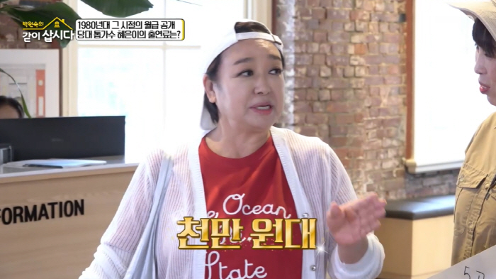 혜은이, '어마어마한 재산' 인정했다 "원없이 돈 썼다...행사비만 2천…