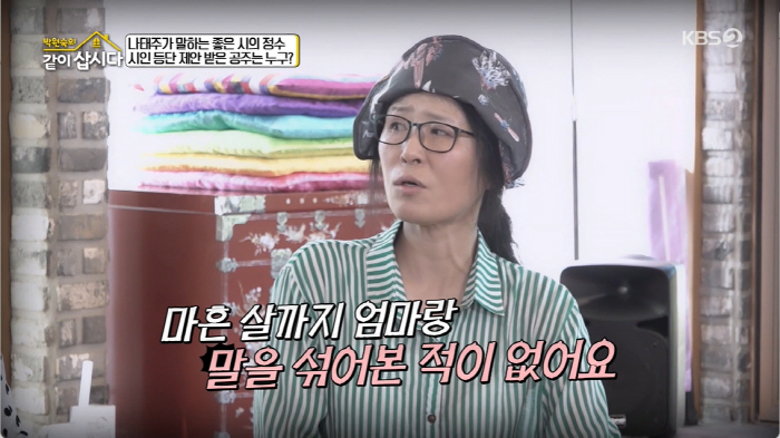 '서울대' 황석정 "엄마는 마녀였다...세상 제일 미운 사람" 고백에 나…