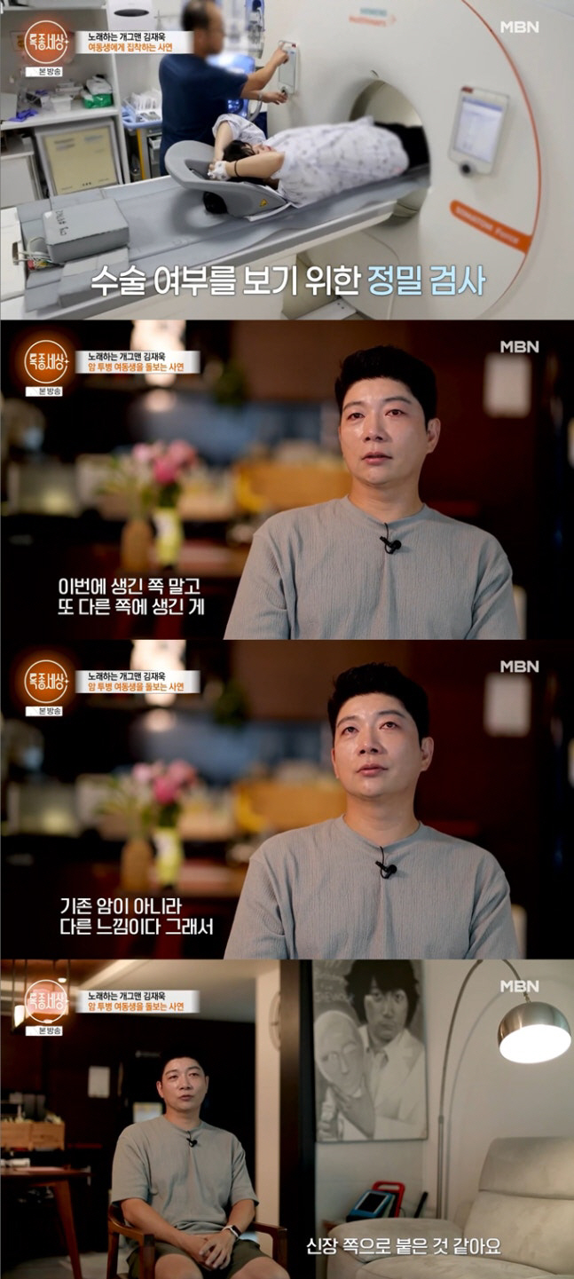 김재욱, 여동생 육종암 3번째 재발에 비통 "또 수술받아 속이 타들어가"