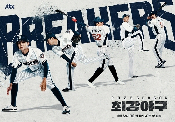 ‘최강야구’ 시청률 0%대 부진…탈출구 찾아낼까[SC초점]