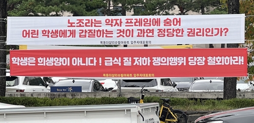대전 급식조리원 파업 장기화…곳곳서 '비판' 이어져