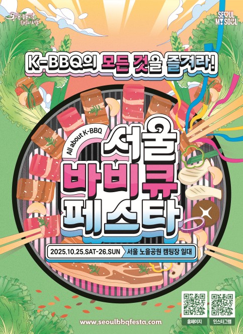 K-바비큐의 모든 것…25∼26일 노을공원서 '서울바비큐페스타'