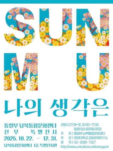 [게시판] 남북통합문화센터, 탈북화가 선무 특별전