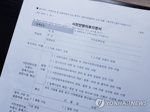 국정자원 화재로 '연명의료 중단 서약서' 수천 건도 소실